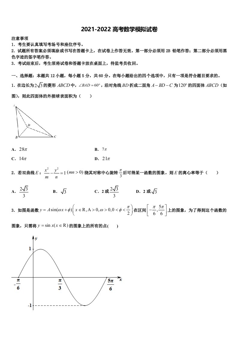 陕西省商洛市丹凤县丹凤中学2021-2022学年高三下第一次测试数学试题含解析