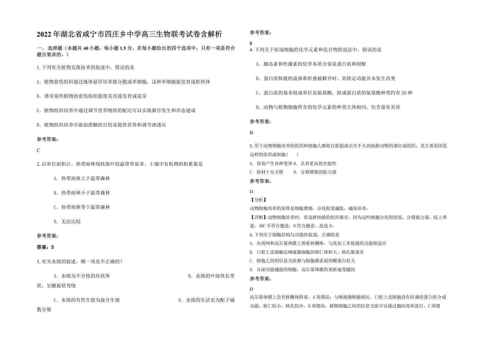 2022年湖北省咸宁市四庄乡中学高三生物联考试卷含解析