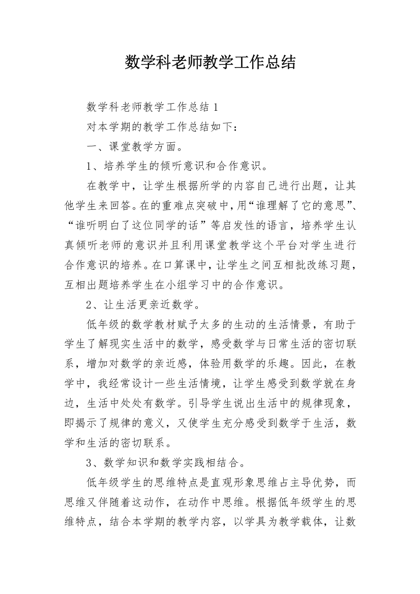 数学科老师教学工作总结