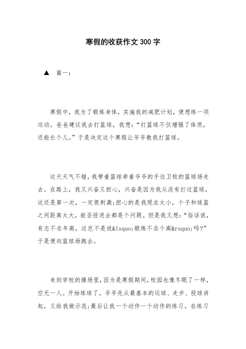 寒假的收获作文300字