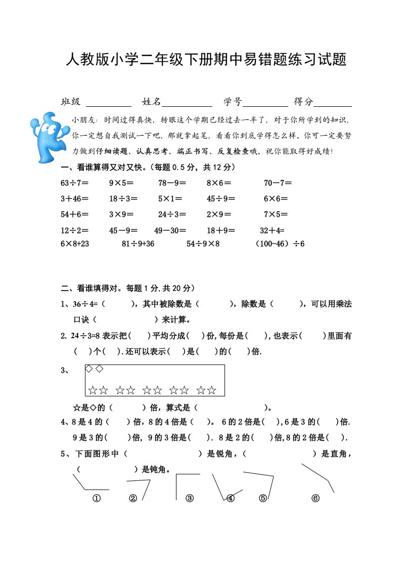 人教版小学二年级下册期中易错题练习试题