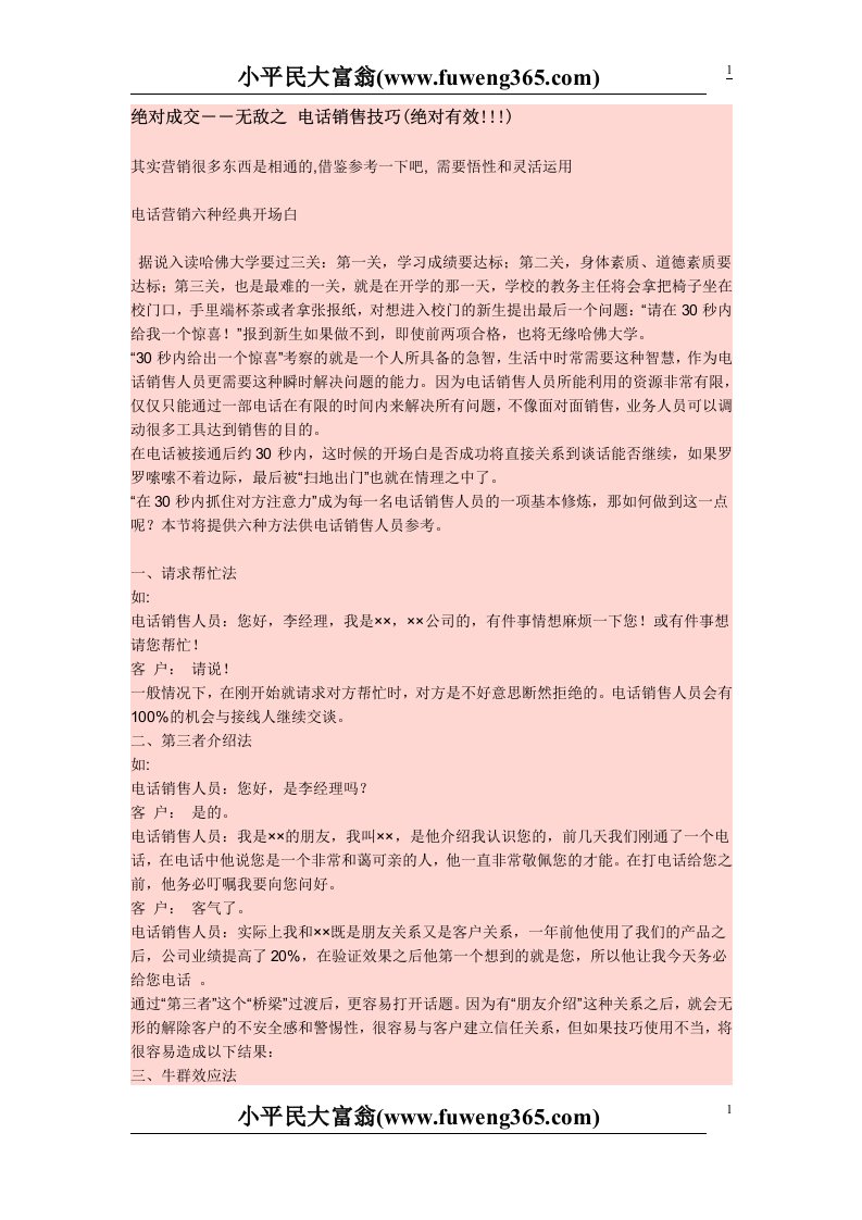 绝对成交――无敌之