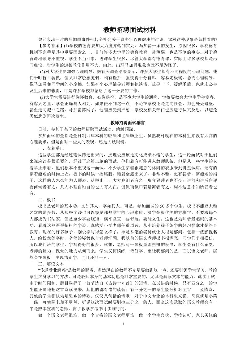 精选教师面试资料大全免费版