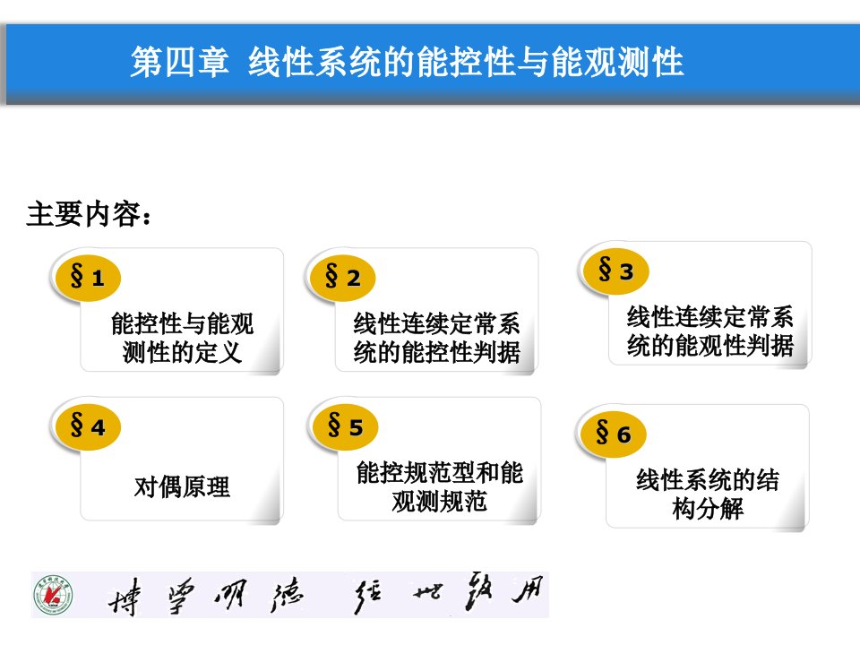 线性控制第四章课件