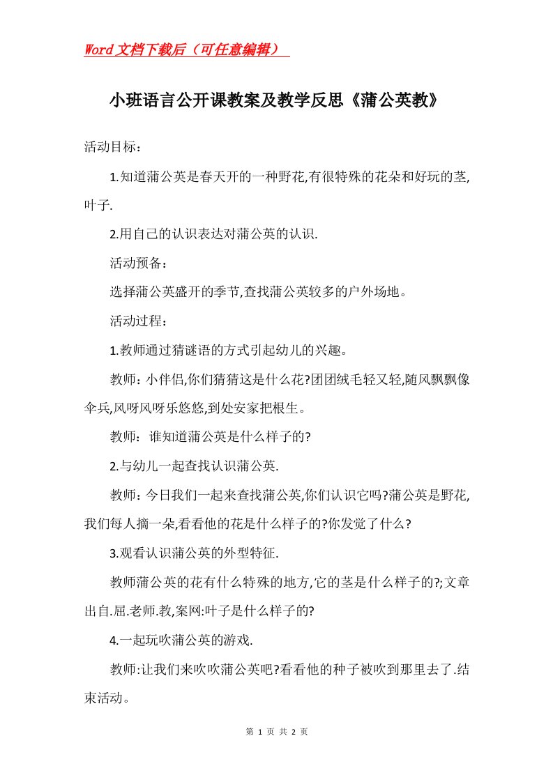 小班语言公开课教案及教学反思蒲公英教