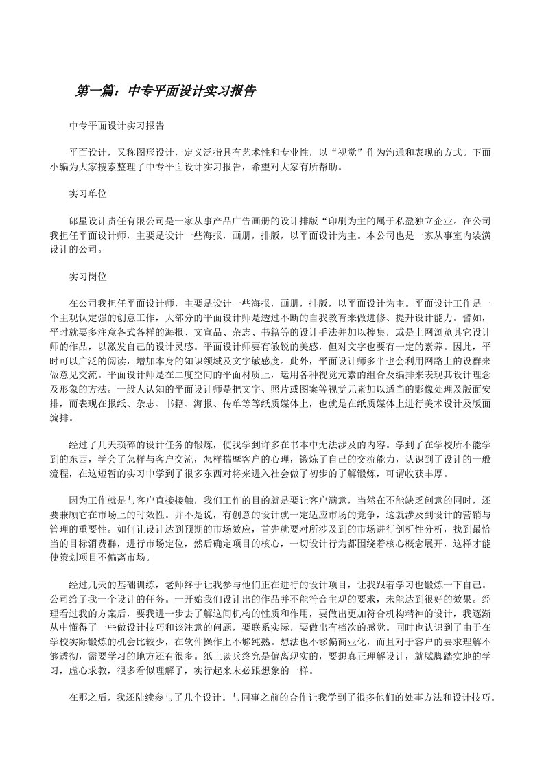 中专平面设计实习报告[修改版]