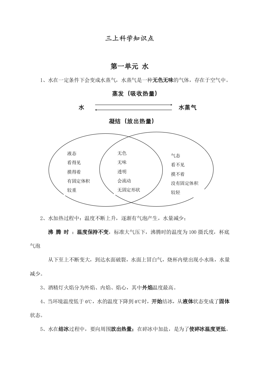 教科版新教材三年级上册知识点总结