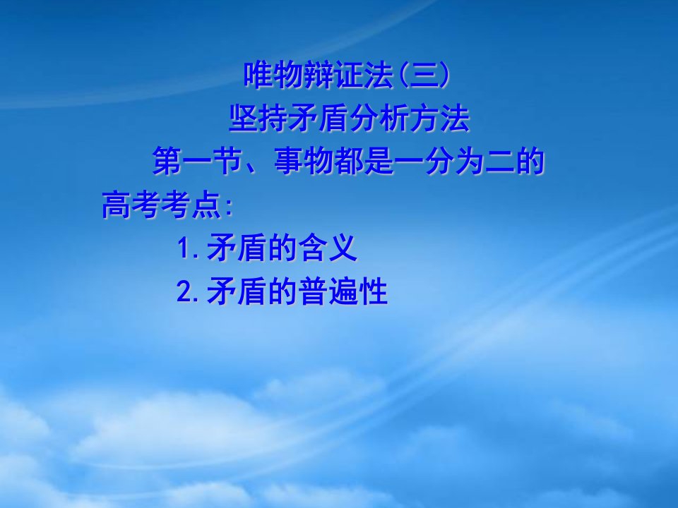 湖南省示范性高中桂阳三中高三政治复习资料