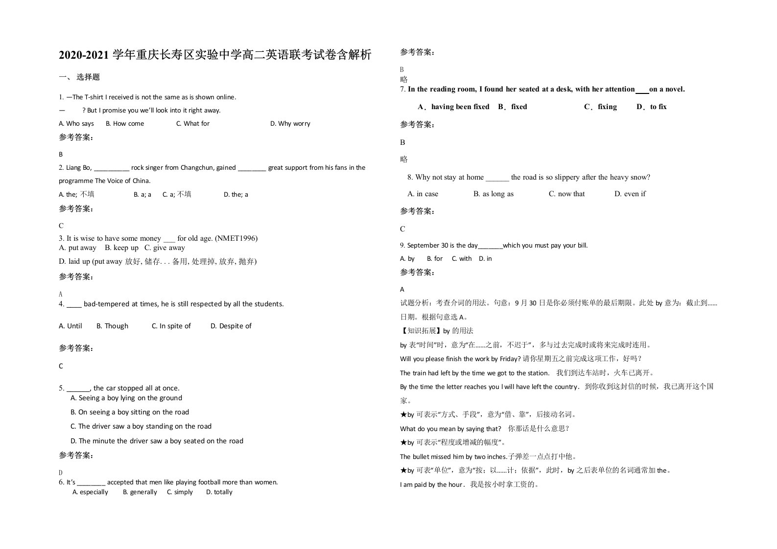 2020-2021学年重庆长寿区实验中学高二英语联考试卷含解析