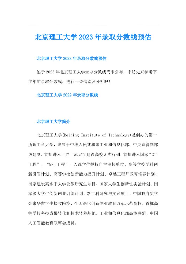 北京理工大学录取分数线预估