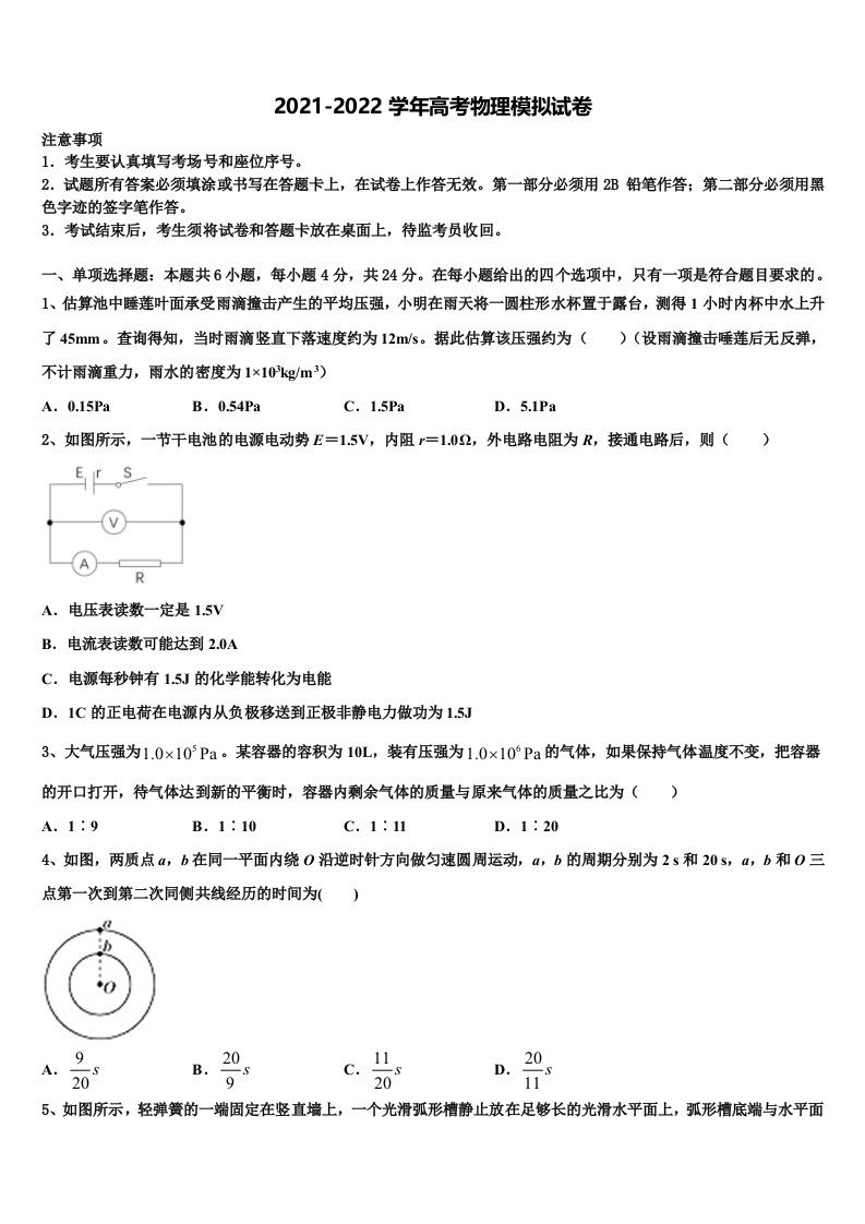 邯郸市重点中学2022年高三最后一模物理试题含解析