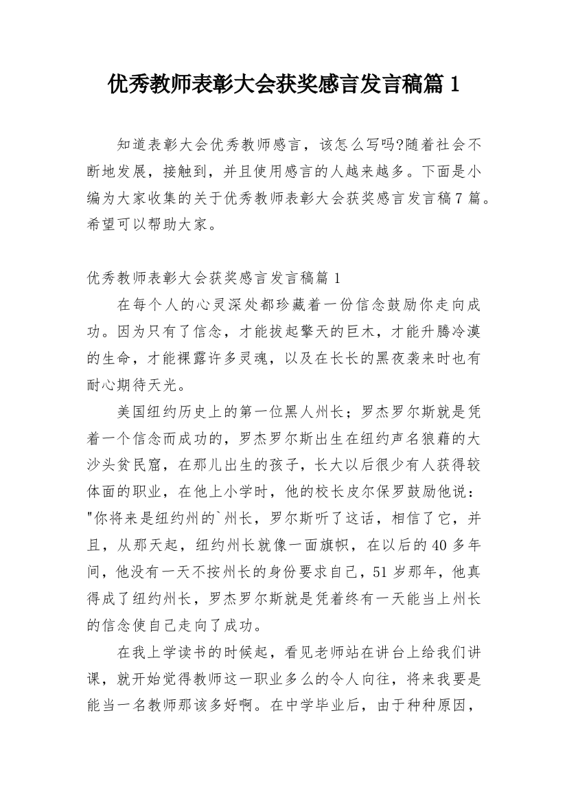 优秀教师表彰大会获奖感言发言稿篇1