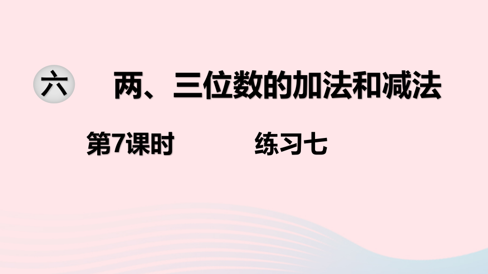 二年级数学下册