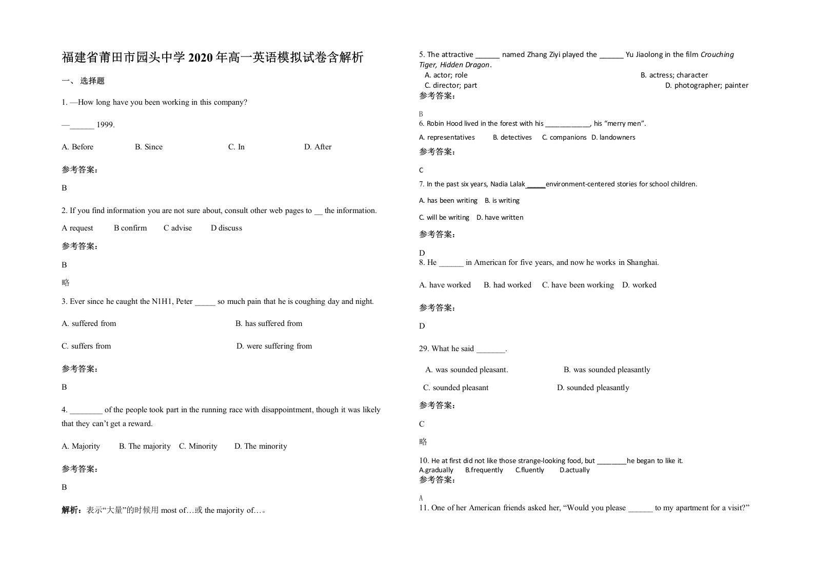 福建省莆田市园头中学2020年高一英语模拟试卷含解析