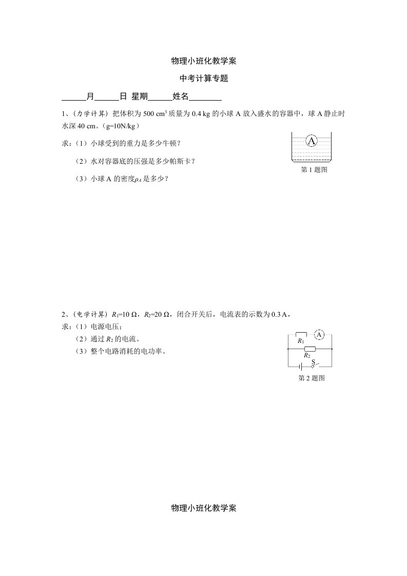 2017中考物理计算题专题