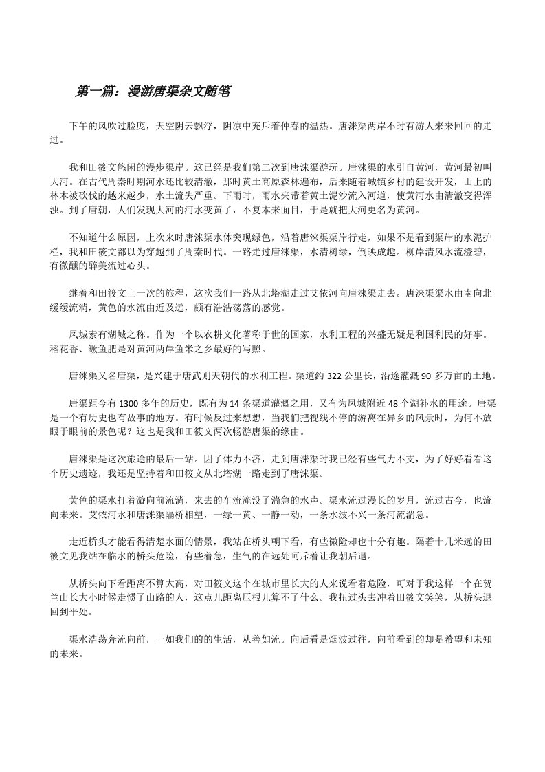 漫游唐渠杂文随笔[修改版]