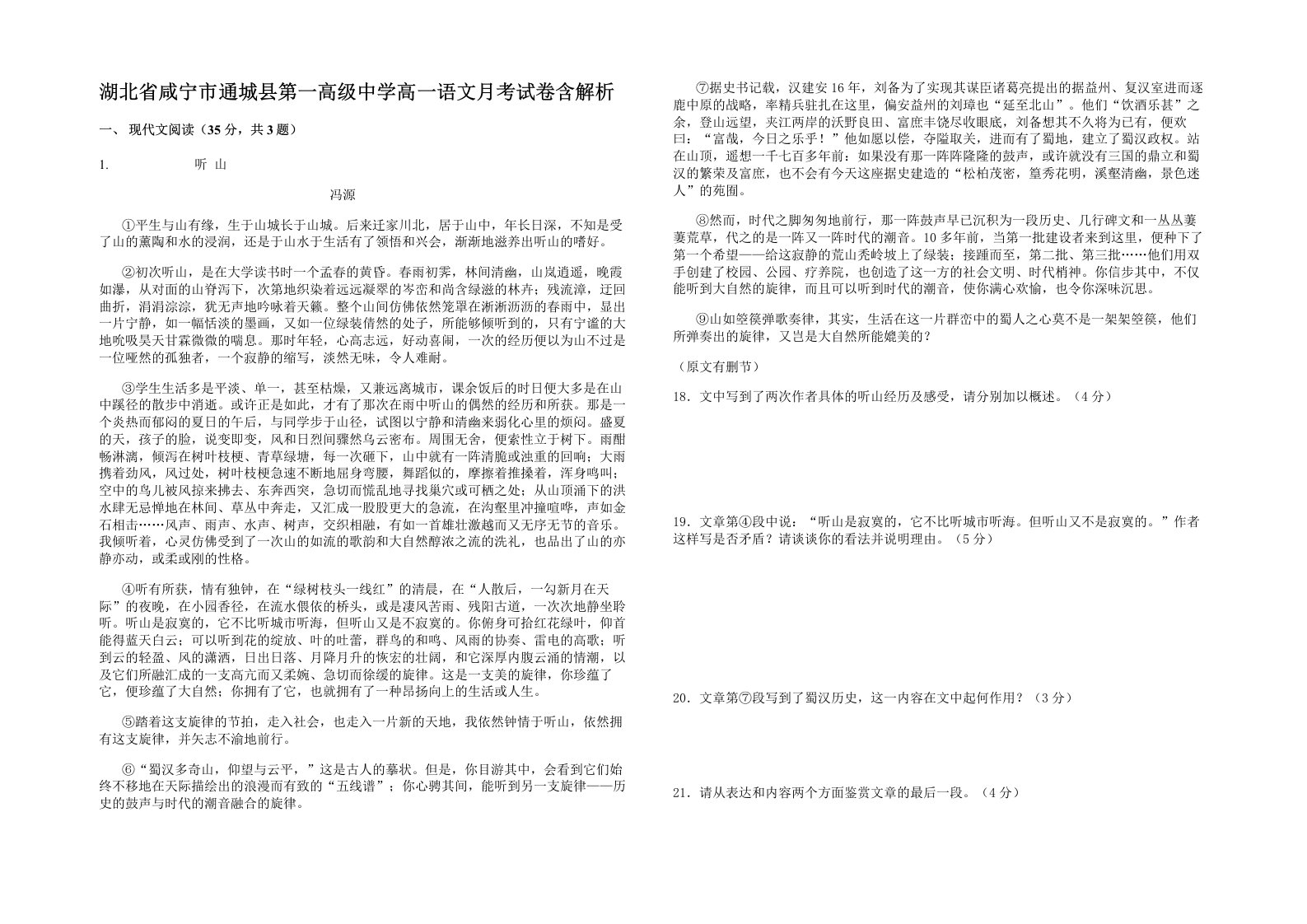 湖北省咸宁市通城县第一高级中学高一语文月考试卷含解析