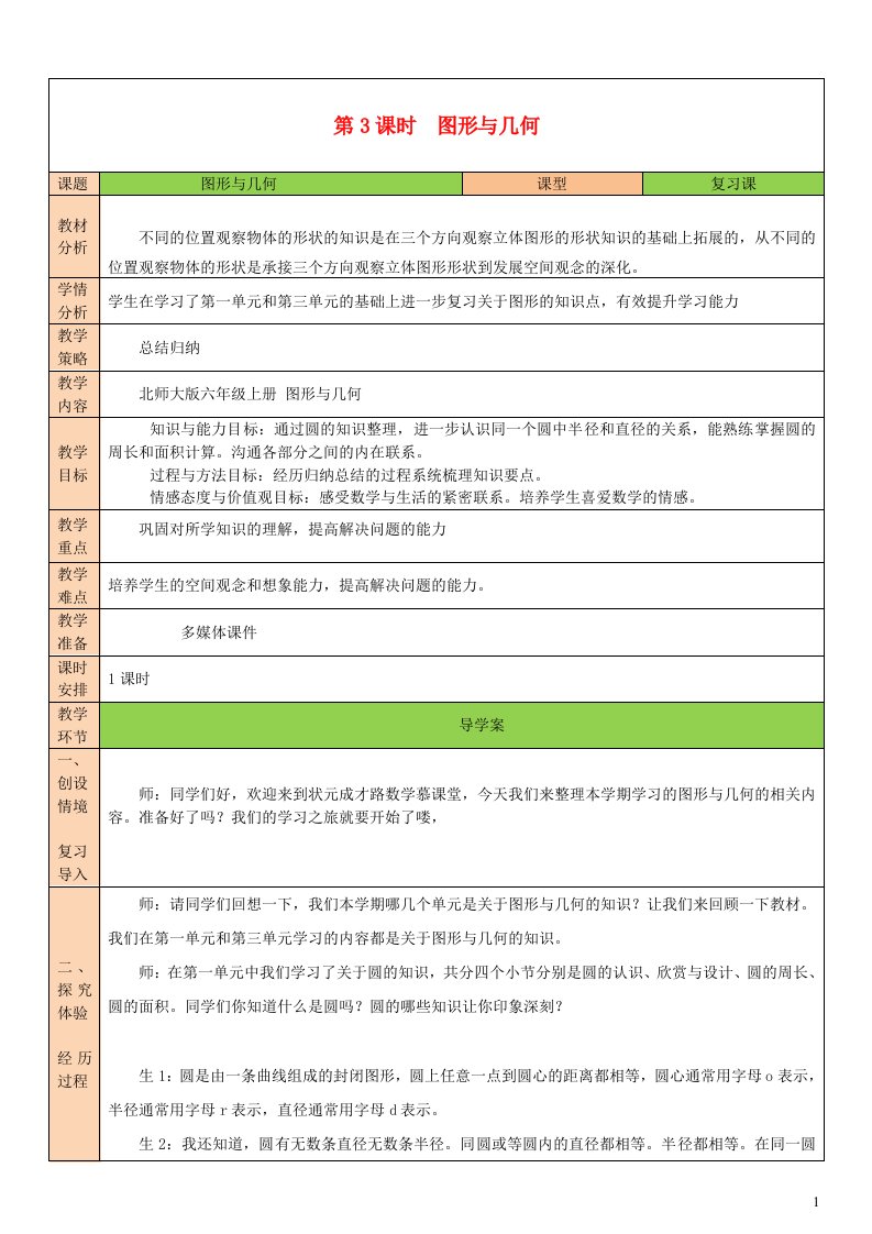 2023六年级数学上册总复习第3课时图形与几何配套教案北师大版