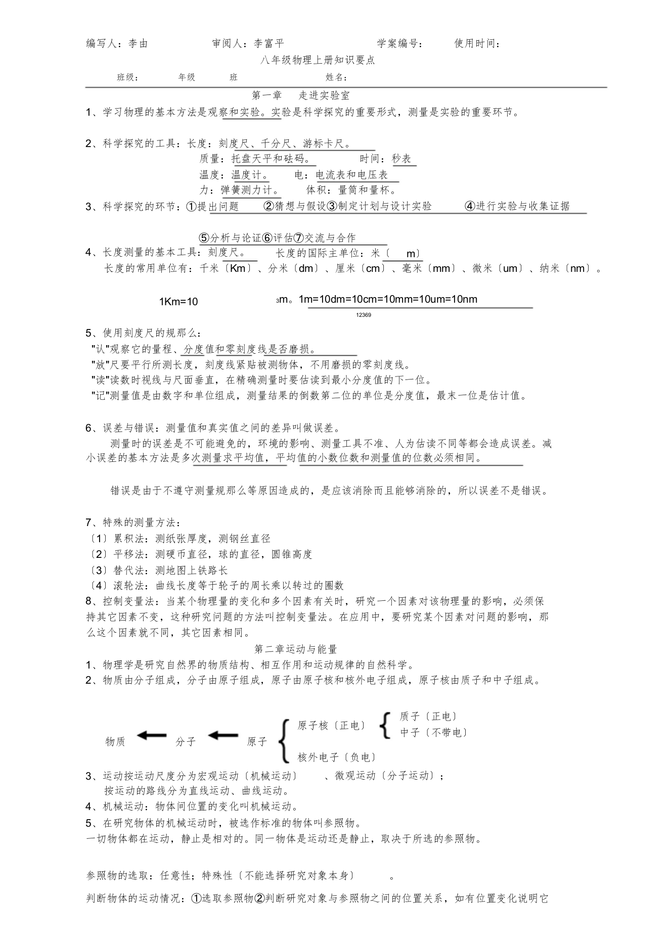 八年级物理上册全册知识点