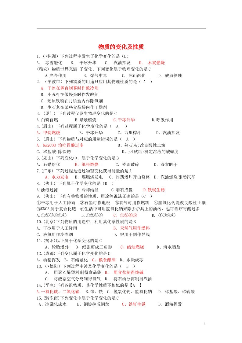 河北省沧州市献县垒头中学中考化学一轮专题复习