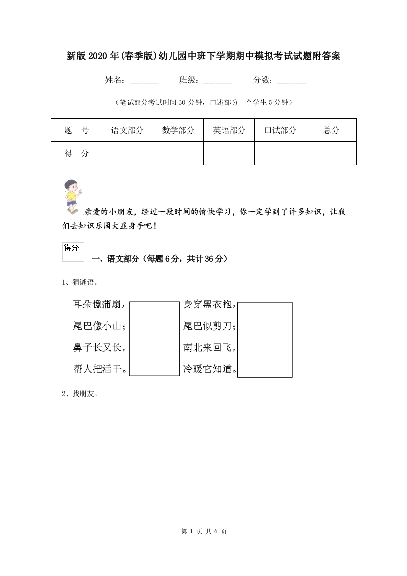 新版2020年(春季版)幼儿园中班下学期期中模拟考试试题附答案