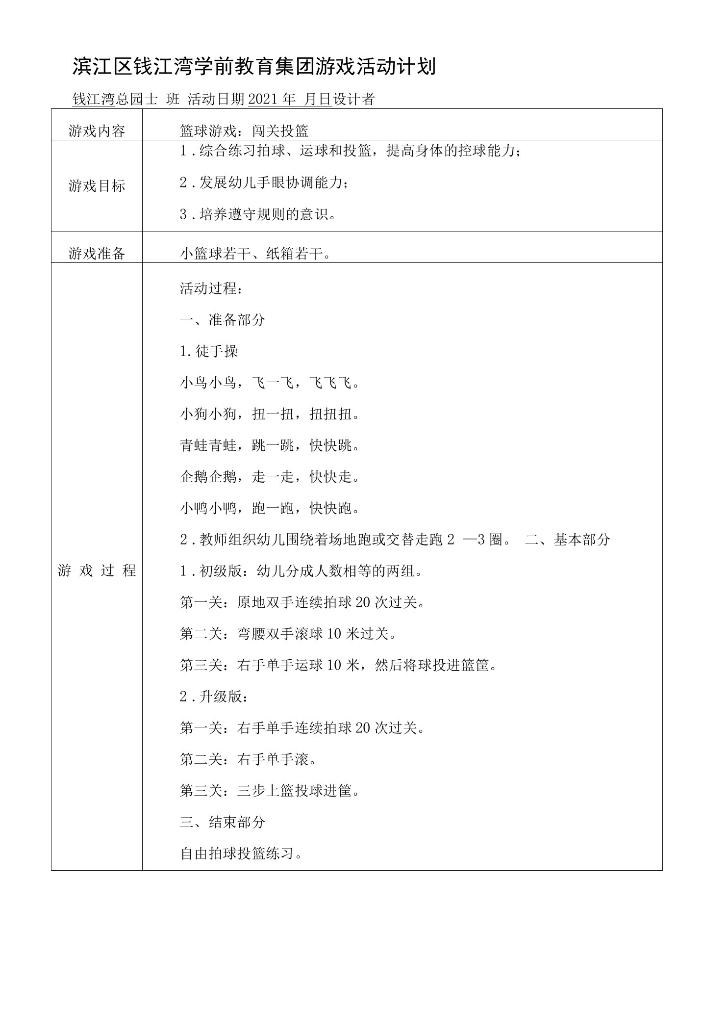 大班篮球游戏公开课