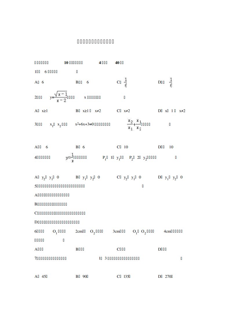 初三下册第一次考数学试卷