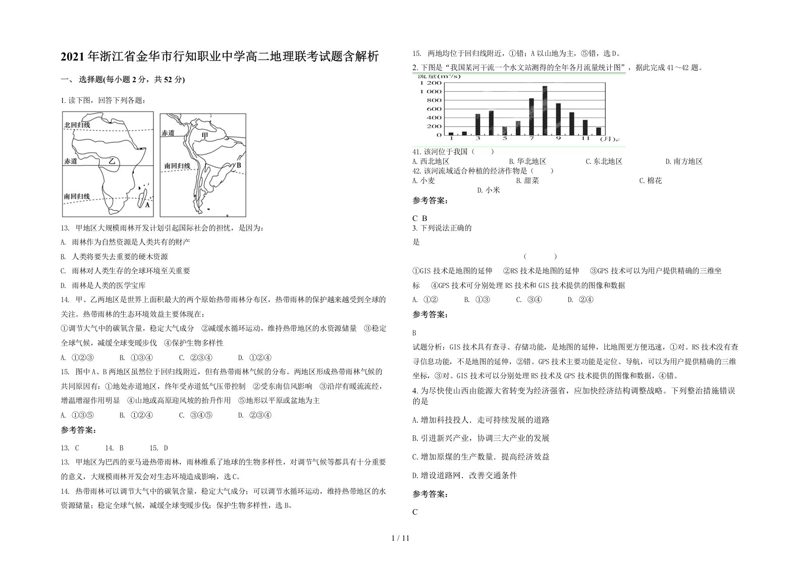 2021年浙江省金华市行知职业中学高二地理联考试题含解析