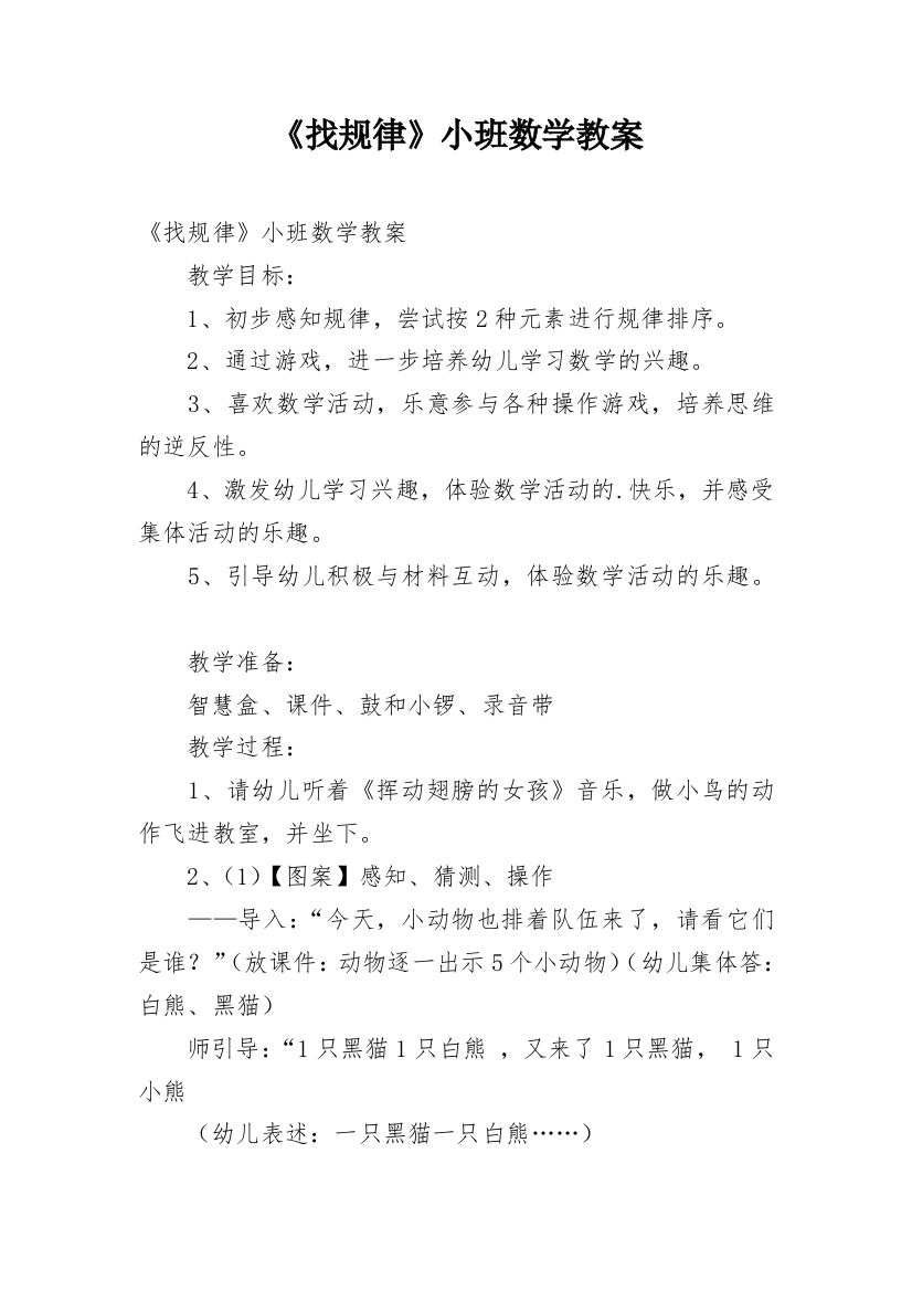 《找规律》小班数学教案