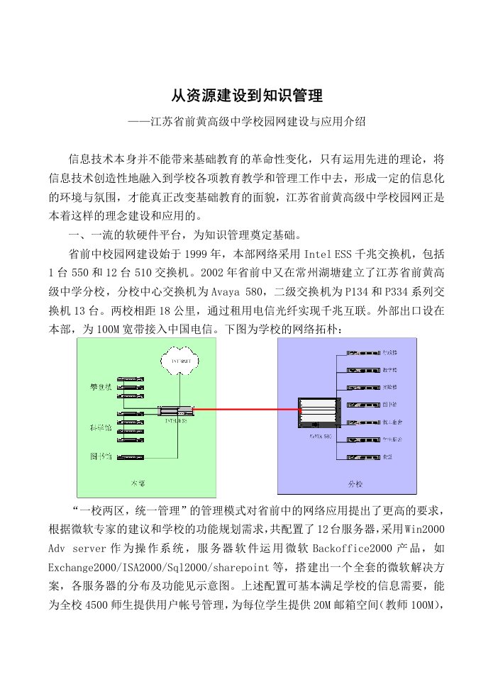 数字化校园知识化管理学习型组织