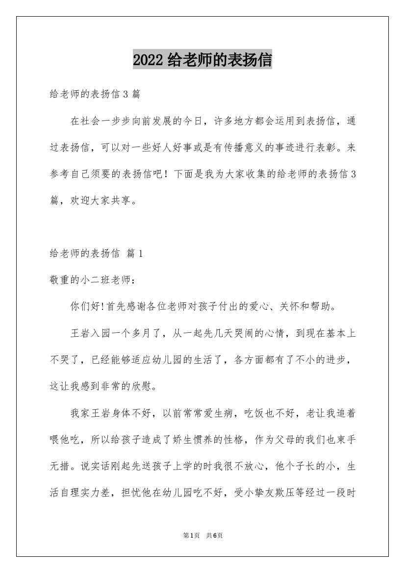 2022给老师的表扬信_36