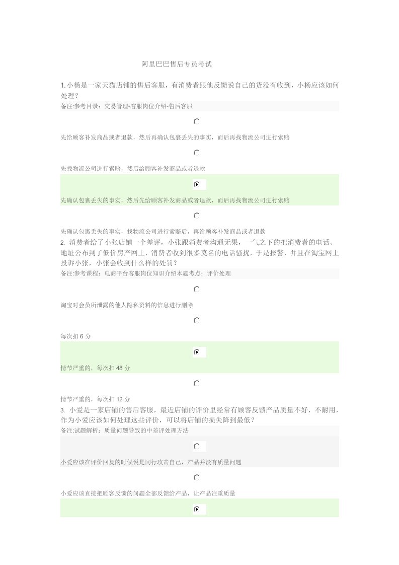 阿里巴巴售后专员考试