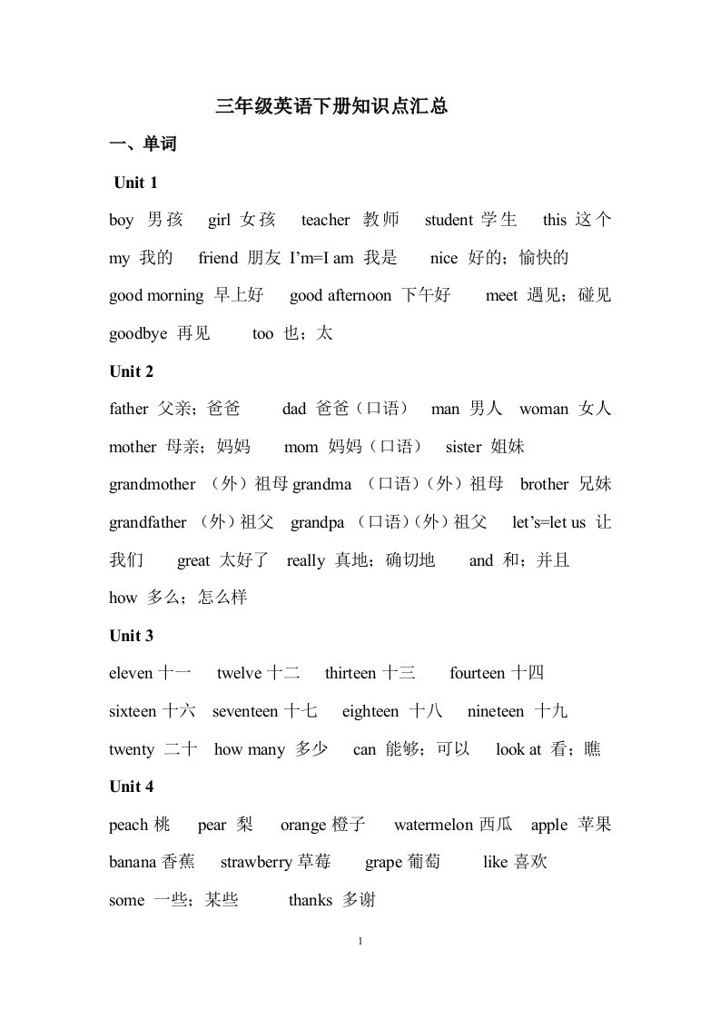 小学三年级英语下册知识点汇总