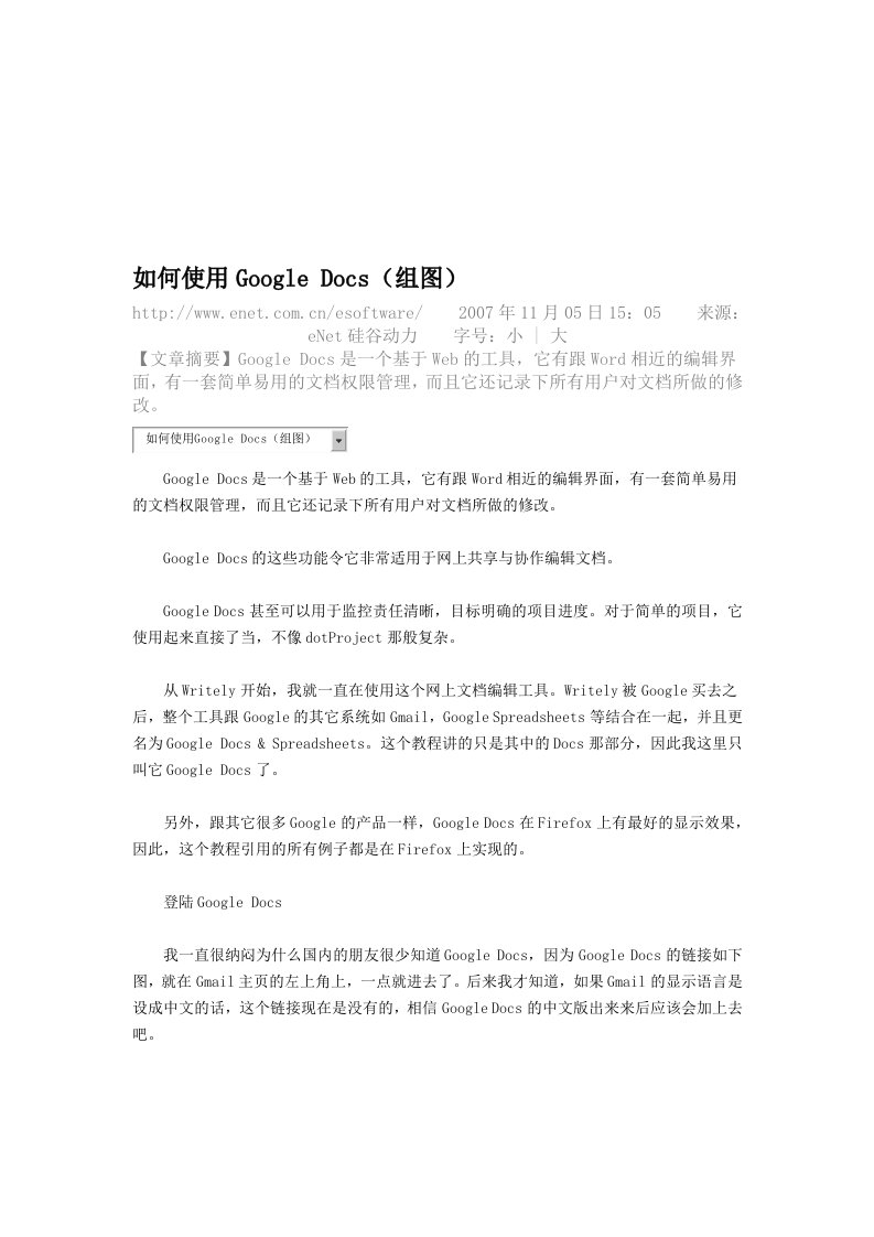 如何有效使用Google文档(Google