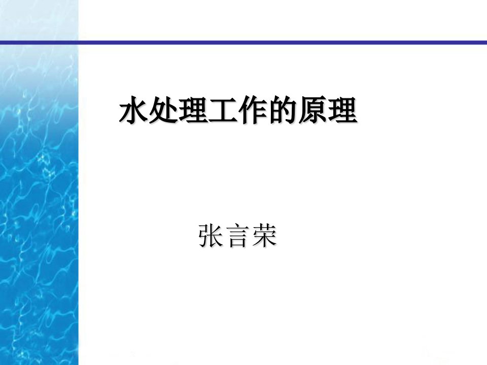 水处理工作原理及透析液