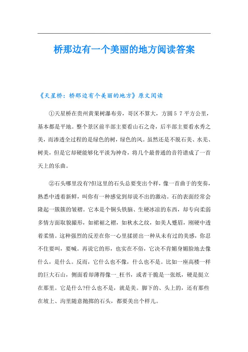 桥那边有一个美丽的地方阅读答案