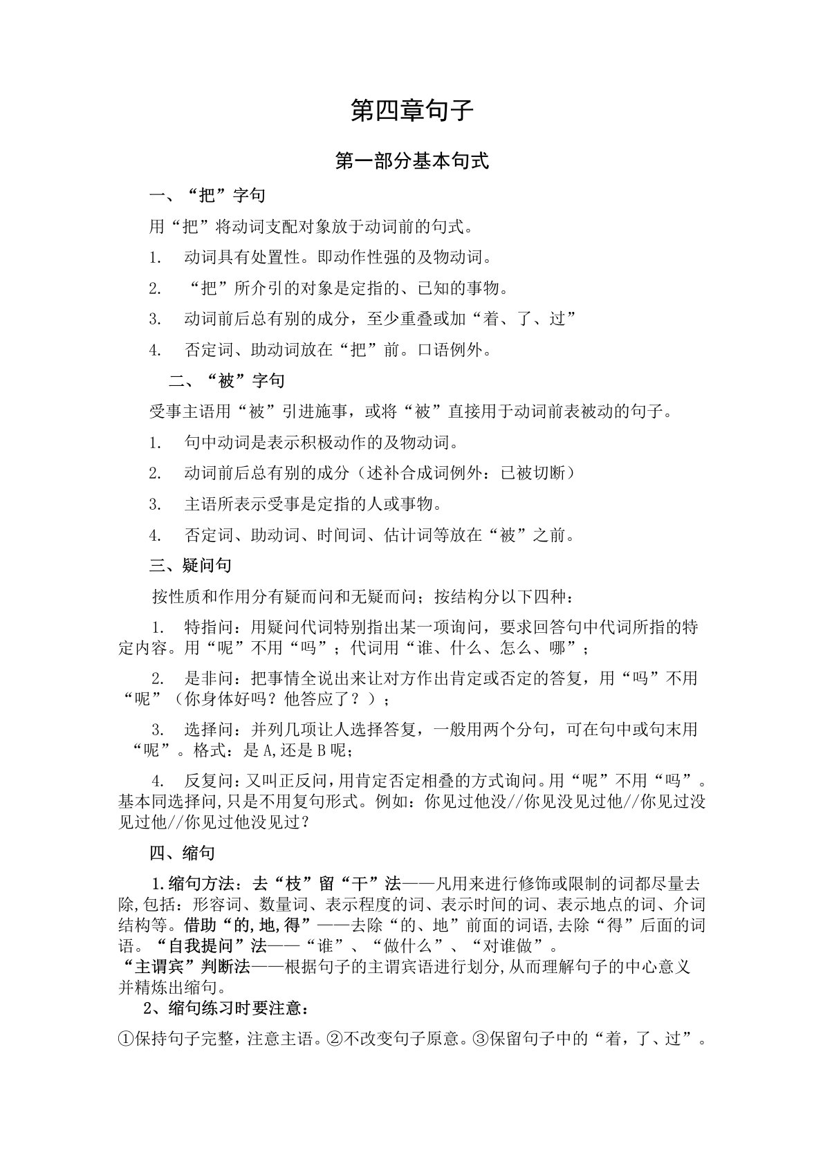 小学语文总复习——句子讲练汇总