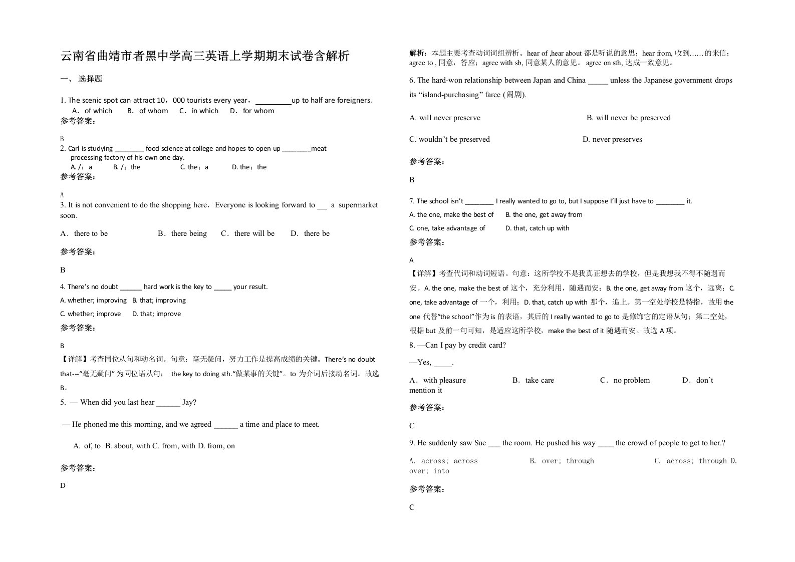 云南省曲靖市者黑中学高三英语上学期期末试卷含解析