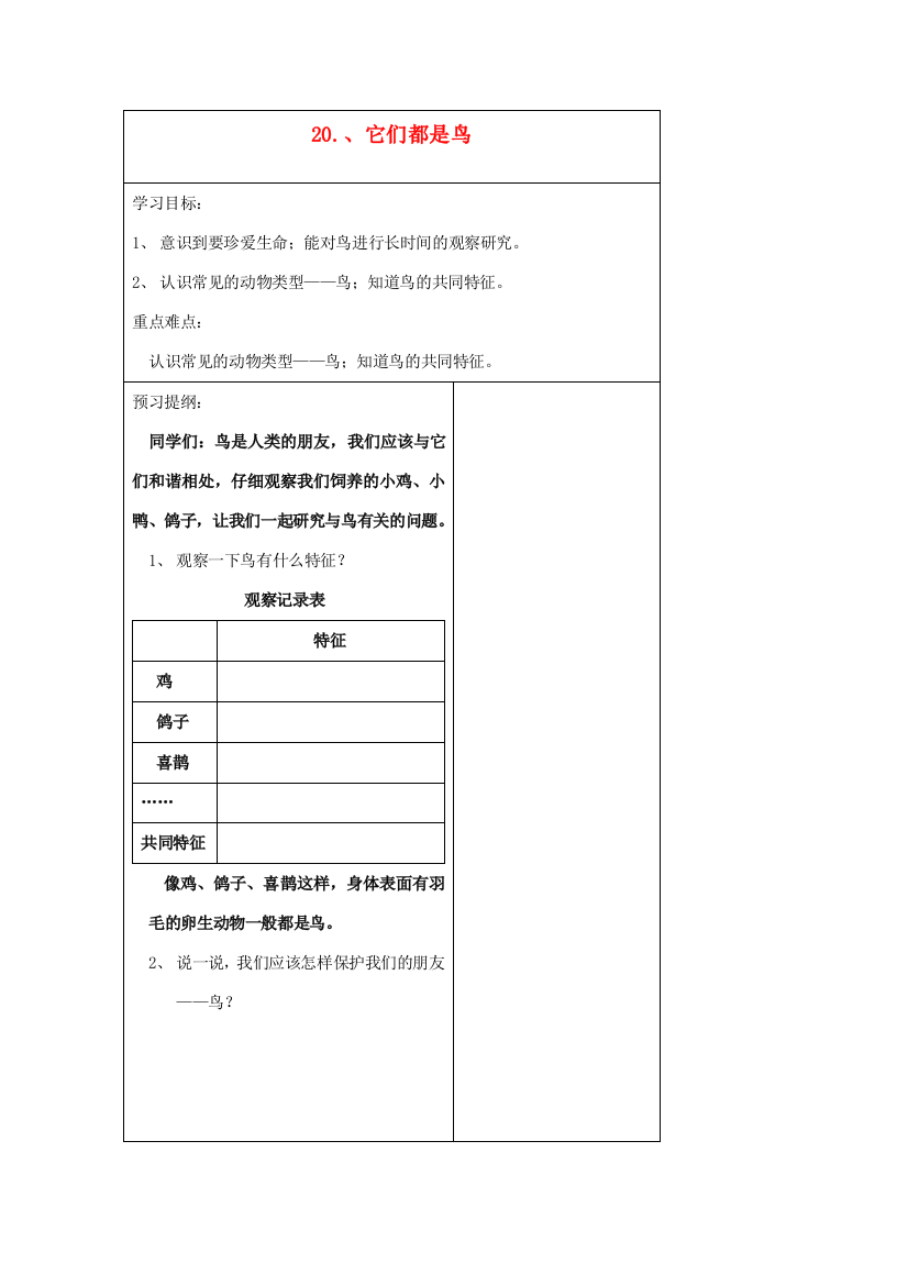 三年级科学下册《它们都是鸟》学案1（无答案）