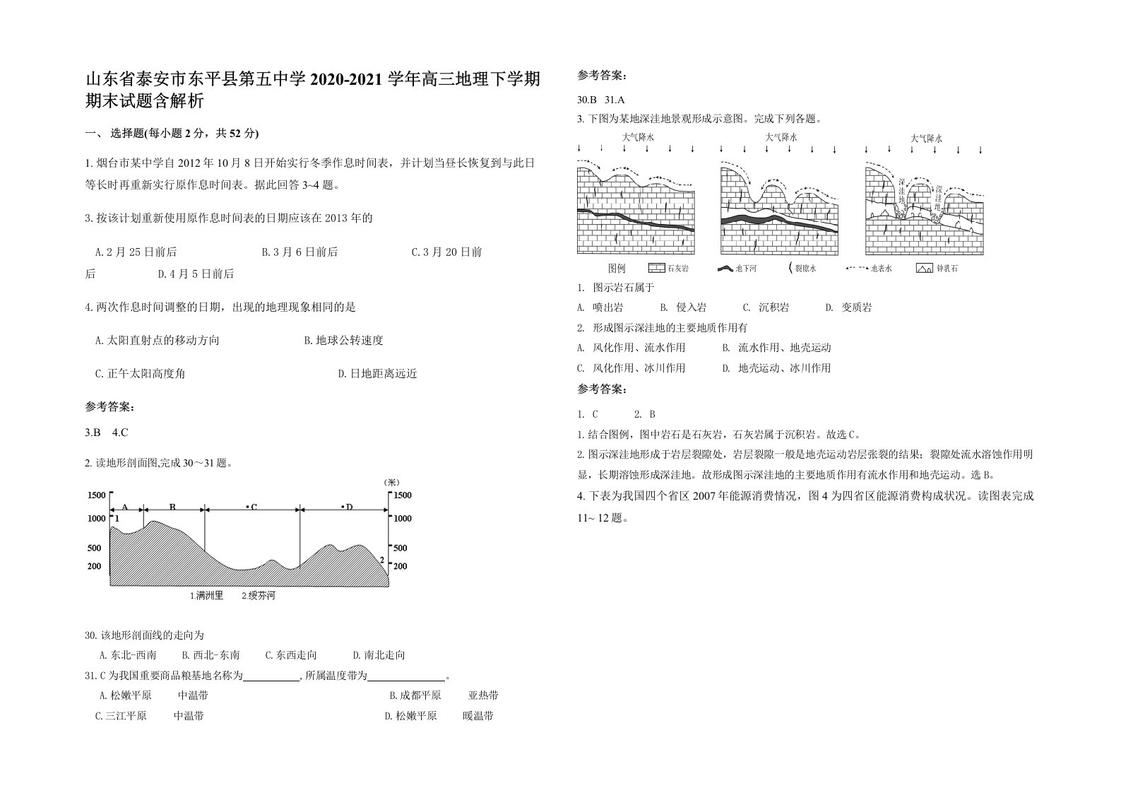 山东省泰安市东平县第五中学2020-2021学年高三地理下学期期末试题含解析