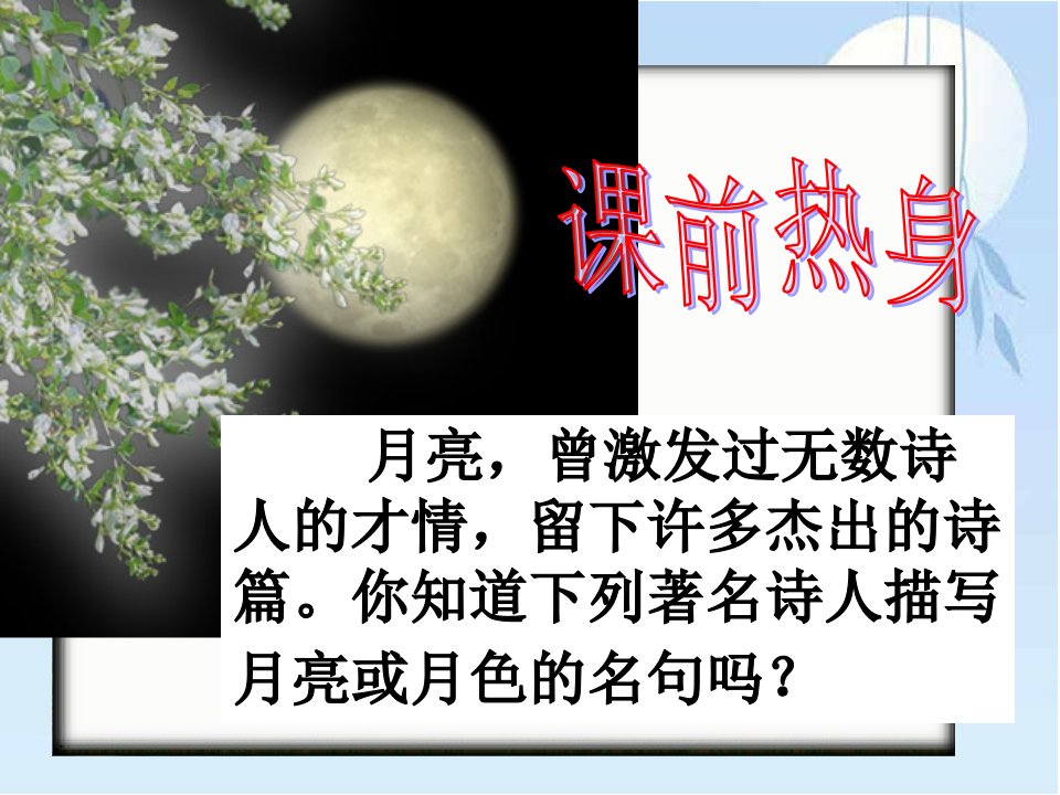 《记承天寺夜游》pptx（31页）