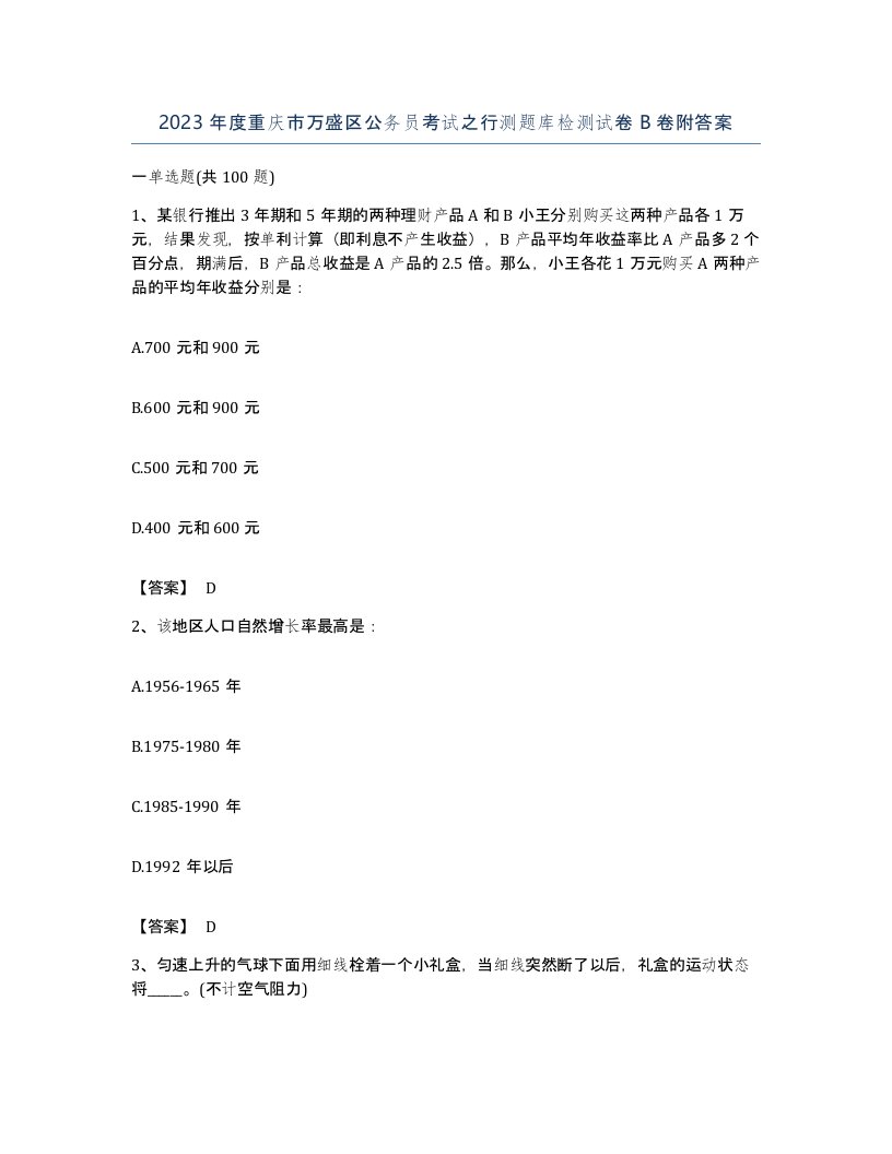 2023年度重庆市万盛区公务员考试之行测题库检测试卷B卷附答案