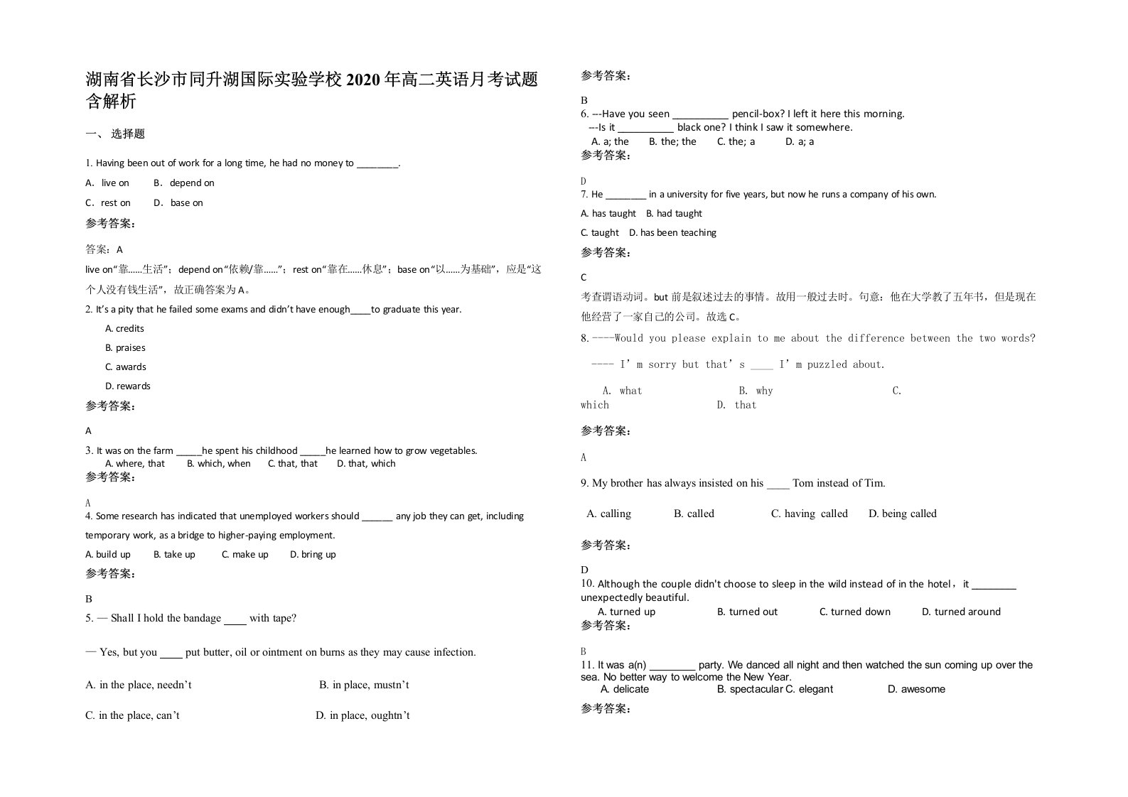 湖南省长沙市同升湖国际实验学校2020年高二英语月考试题含解析