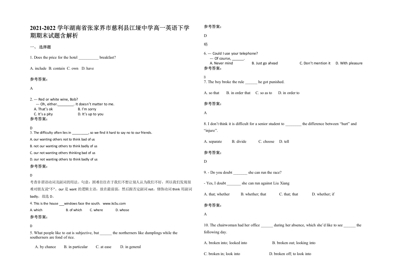 2021-2022学年湖南省张家界市慈利县江垭中学高一英语下学期期末试题含解析