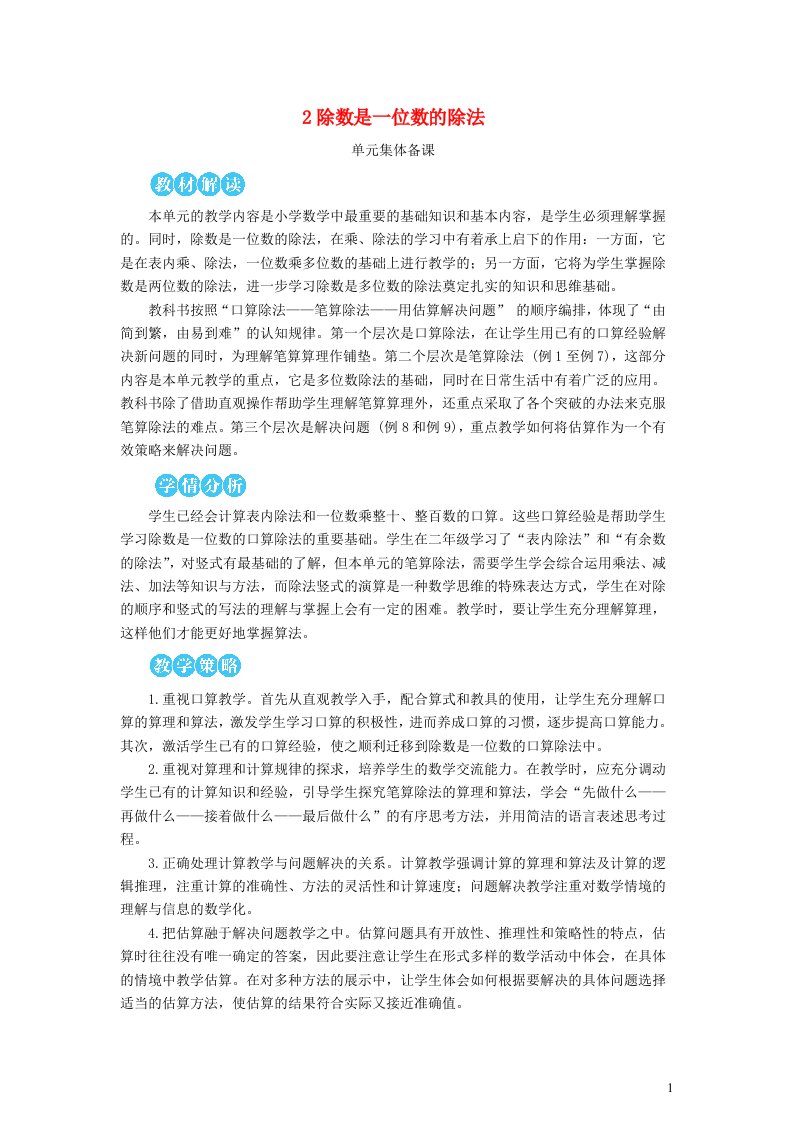 三年级数学下册2除数是一位数的除法1口算除法第1课时口算除法1教案新人教版