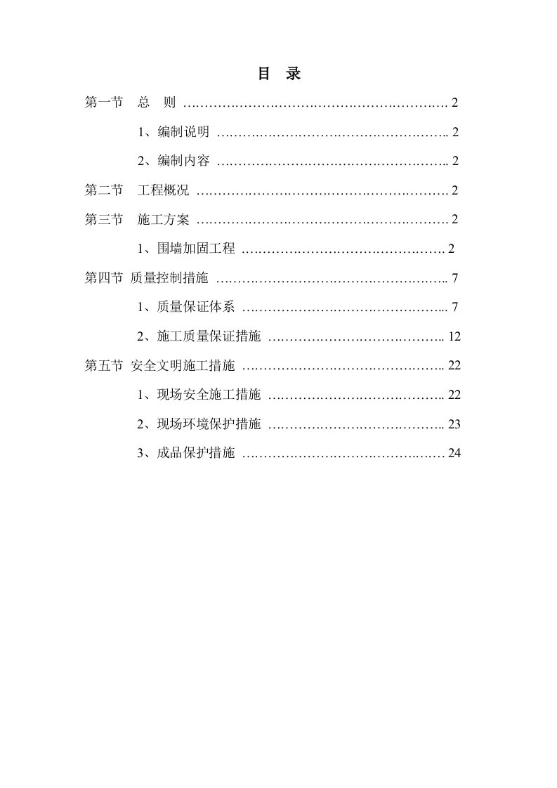 河北某校园围墙维护加高工程施工方案