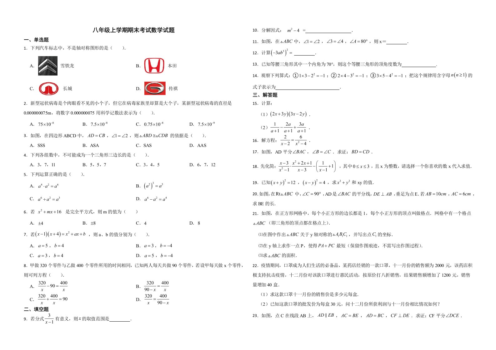 云南省红河州红河县2022年八年级上学期期末考试数学试题解析版