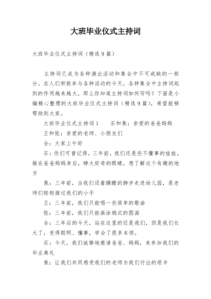 大班毕业仪式主持词