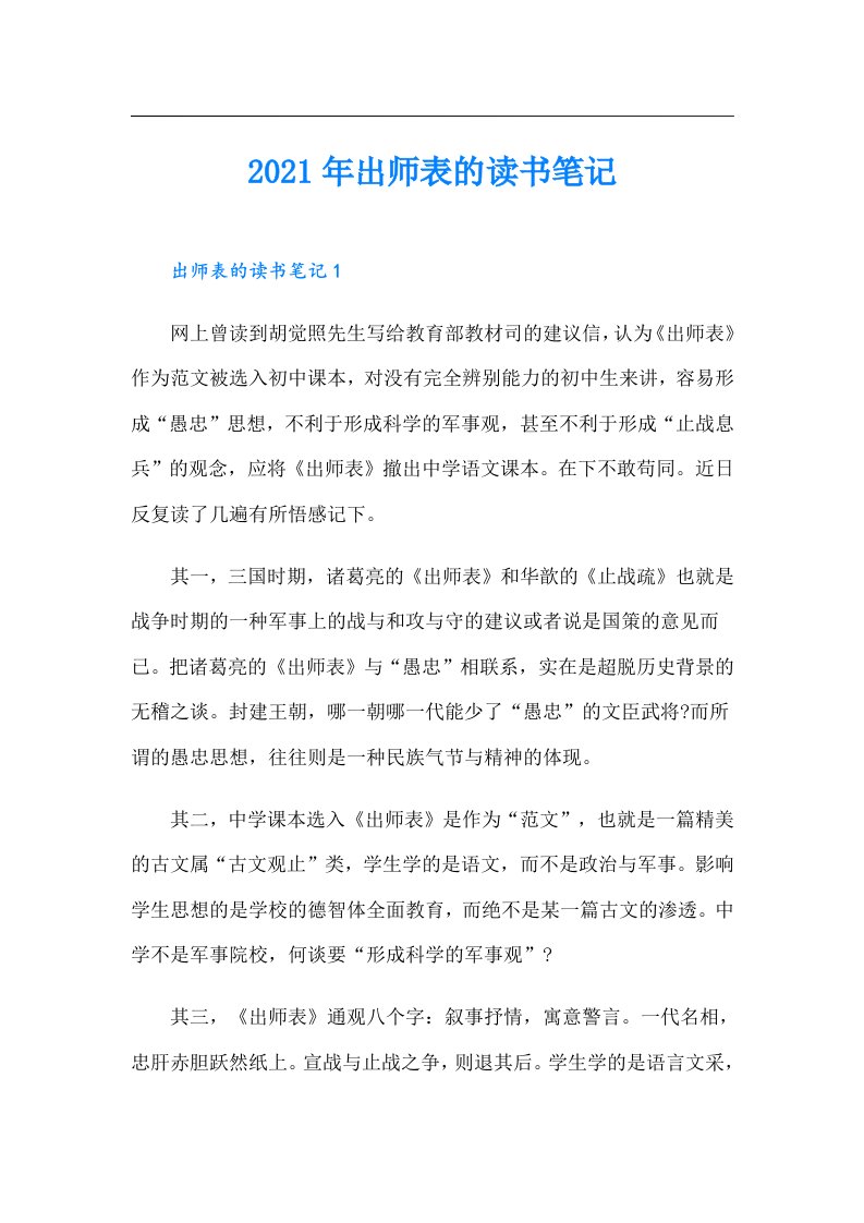 出师表的读书笔记