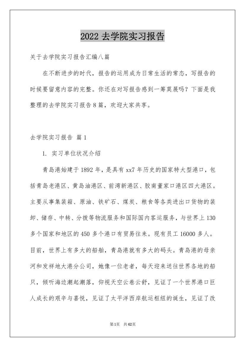 2022去学院实习报告_36